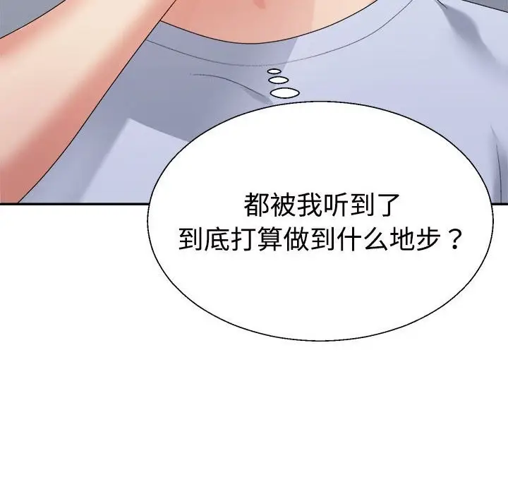 漫画《不同寻常的爱》第21话第74张图