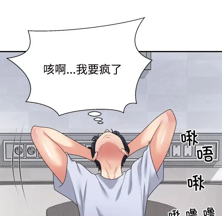漫画《不同寻常的爱》第21话第75张图