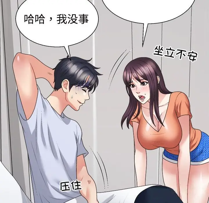 漫画《不同寻常的爱》第21话第80张图