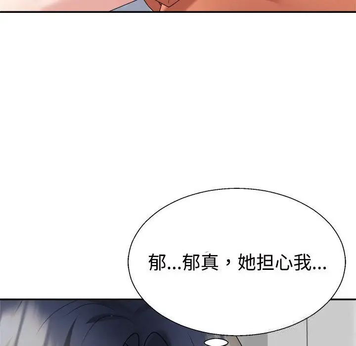 漫画《不同寻常的爱》第21话第86张图