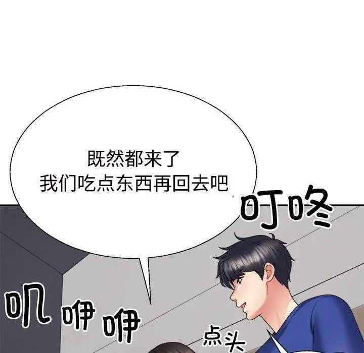 漫画《不同寻常的爱》第24话第102张图