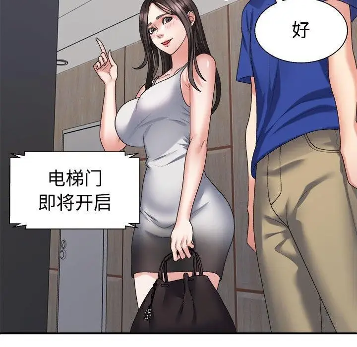 漫画《不同寻常的爱》第24话第103张图