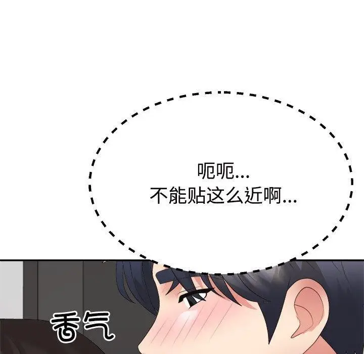 漫画《不同寻常的爱》第24话第116张图