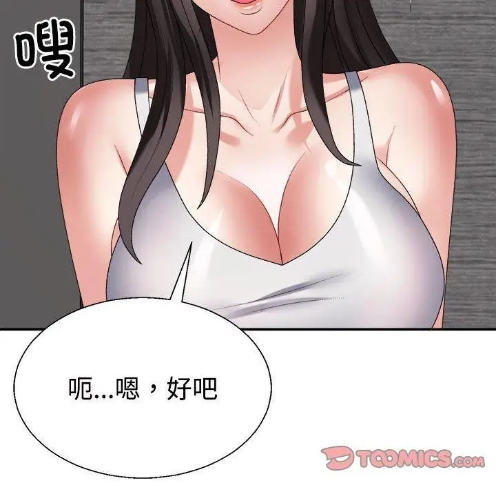 漫画《不同寻常的爱》第24话第153张图
