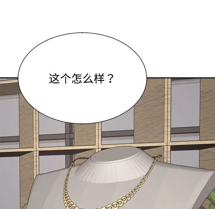 漫画《不同寻常的爱》第24话第161张图