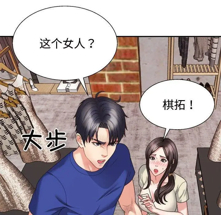 漫画《不同寻常的爱》第24话第25张图