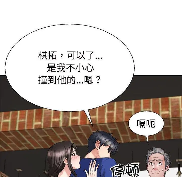 漫画《不同寻常的爱》第24话第27张图