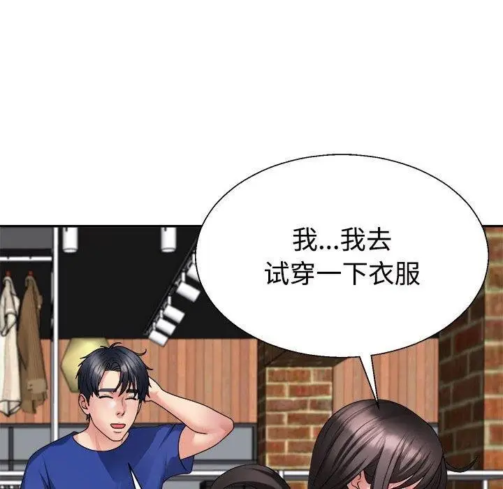 漫画《不同寻常的爱》第24话第76张图