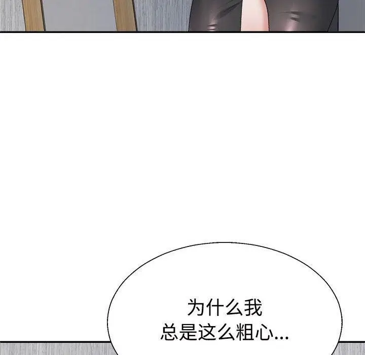 漫画《不同寻常的爱》第24话第80张图