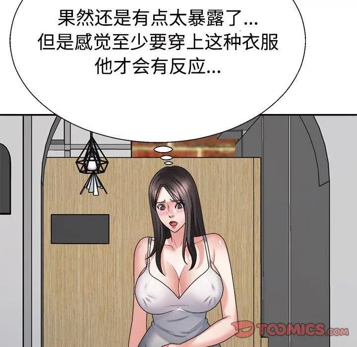 漫画《不同寻常的爱》第24话第93张图