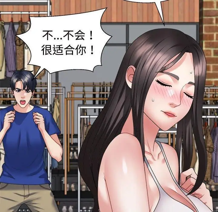 漫画《不同寻常的爱》第24话第96张图
