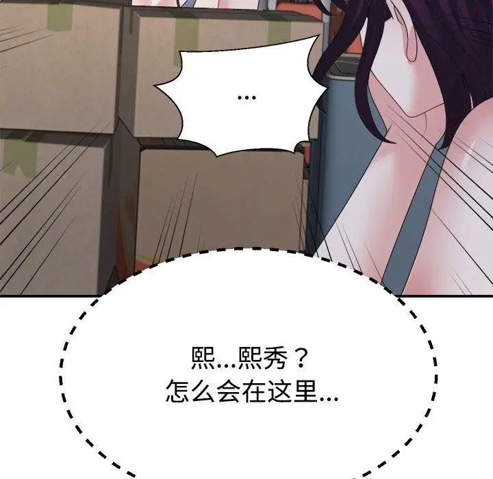 漫画《不同寻常的爱》第25话第110张图