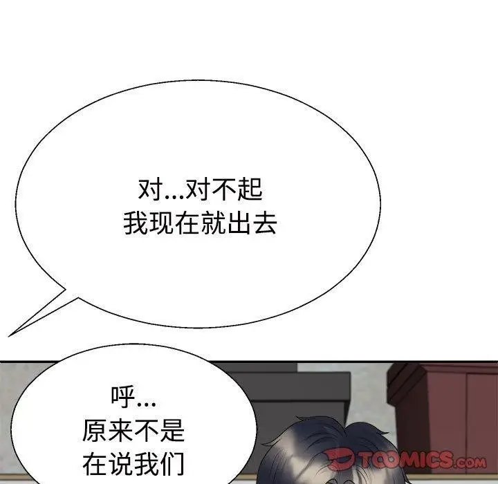 漫画《不同寻常的爱》第25话第123张图