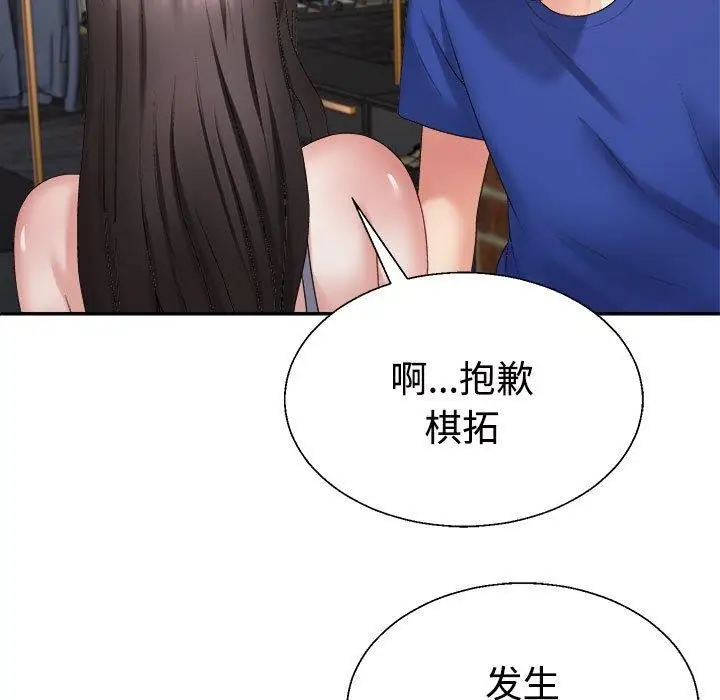 漫画《不同寻常的爱》第25话第141张图