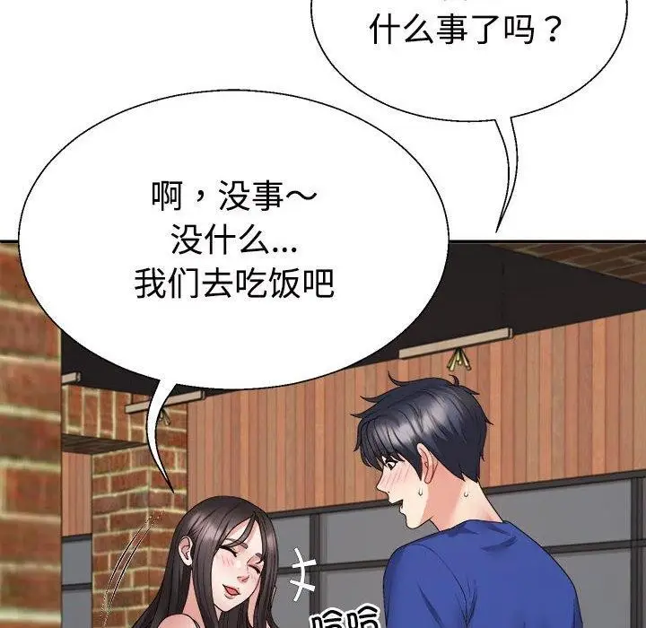 漫画《不同寻常的爱》第25话第142张图