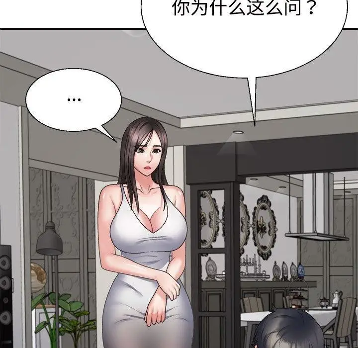 漫画《不同寻常的爱》第25话第161张图