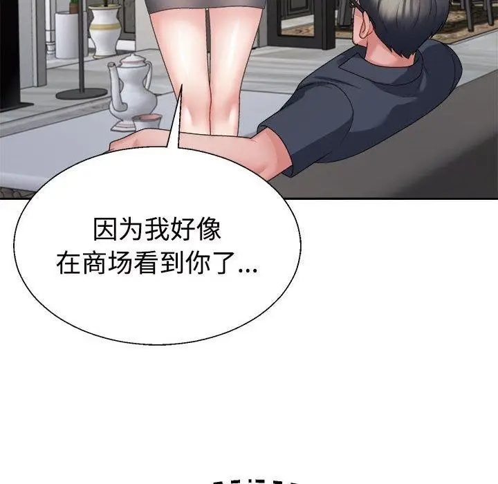 漫画《不同寻常的爱》第25话第162张图