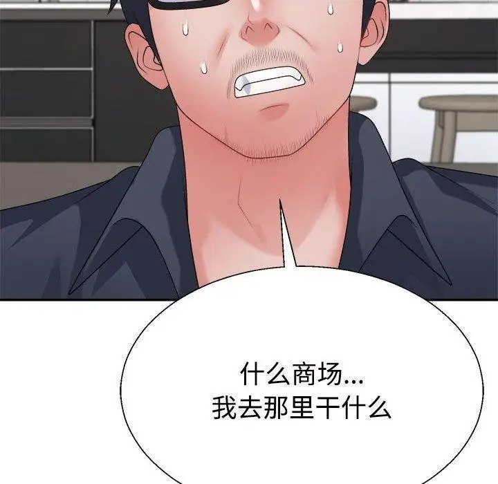 漫画《不同寻常的爱》第25话第164张图