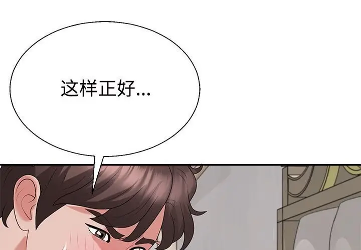 漫画《不同寻常的爱》第27话第2张图
