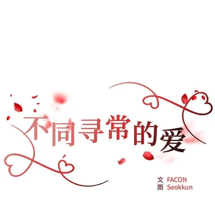 漫画《不同寻常的爱》第27话第22张图