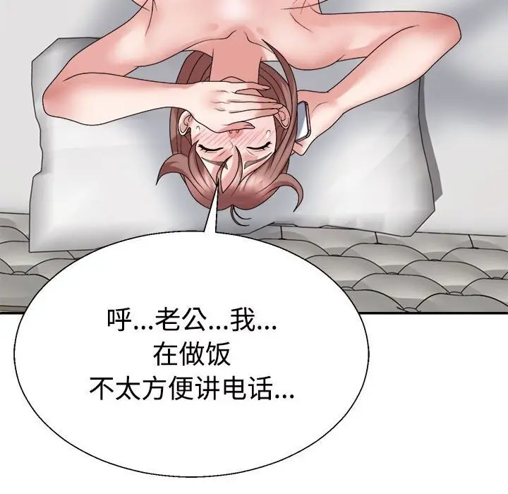 漫画《不同寻常的爱》第27话第96张图