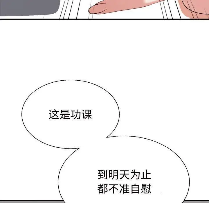 漫画《不同寻常的爱》第31话第175张图