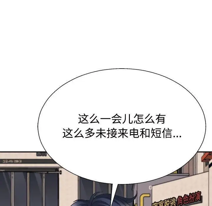 漫画《不同寻常的爱》第31话第183张图