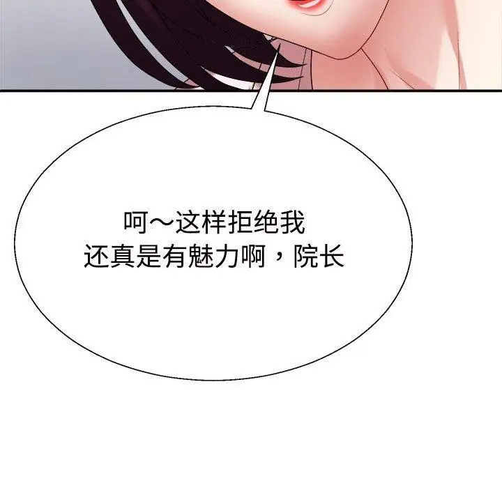 漫画《不同寻常的爱》第31话第57张图