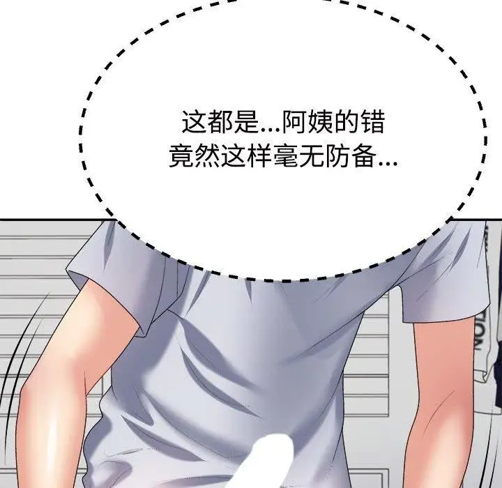 漫画《不同寻常的爱》第32话第132张图