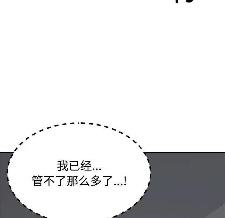 漫画《不同寻常的爱》第32话第145张图