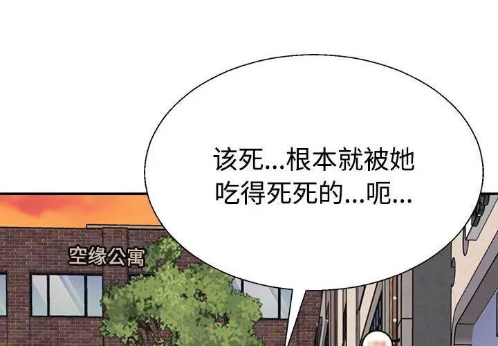 漫画《不同寻常的爱》第32话第2张图