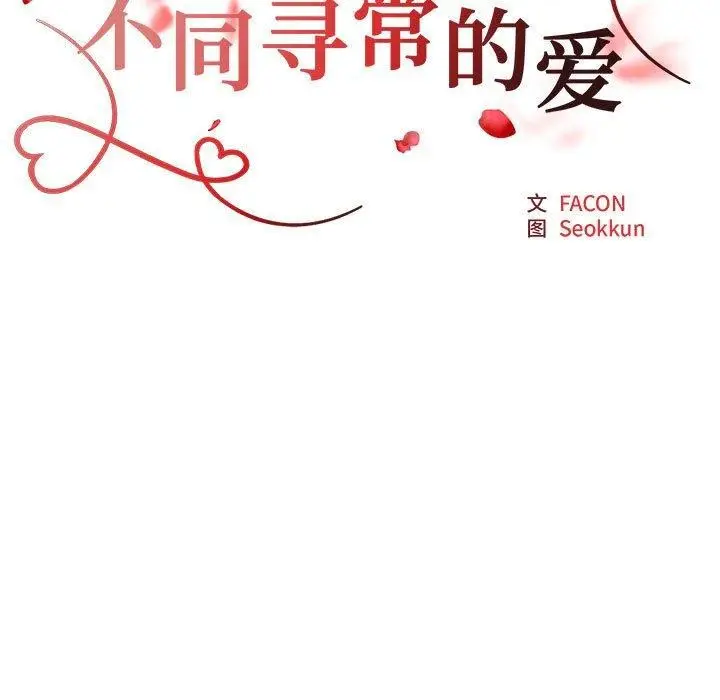 漫画《不同寻常的爱》第32话第23张图