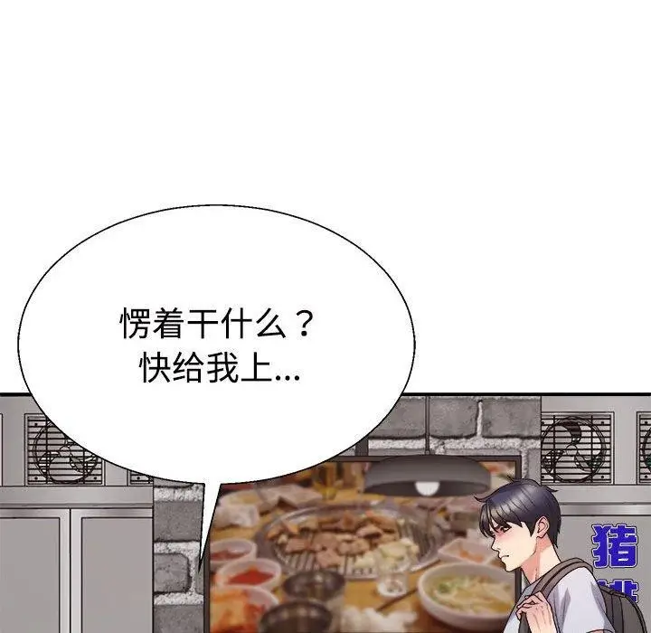 漫画《不同寻常的爱》第32话第24张图