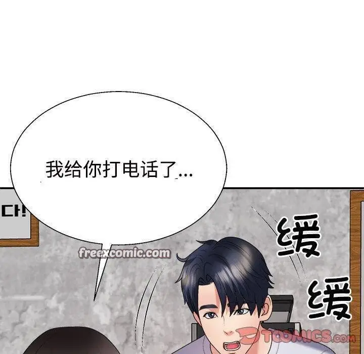 漫画《不同寻常的爱》第32话第30张图