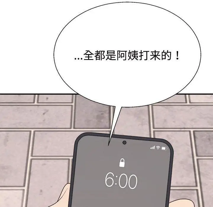 漫画《不同寻常的爱》第32话第8张图