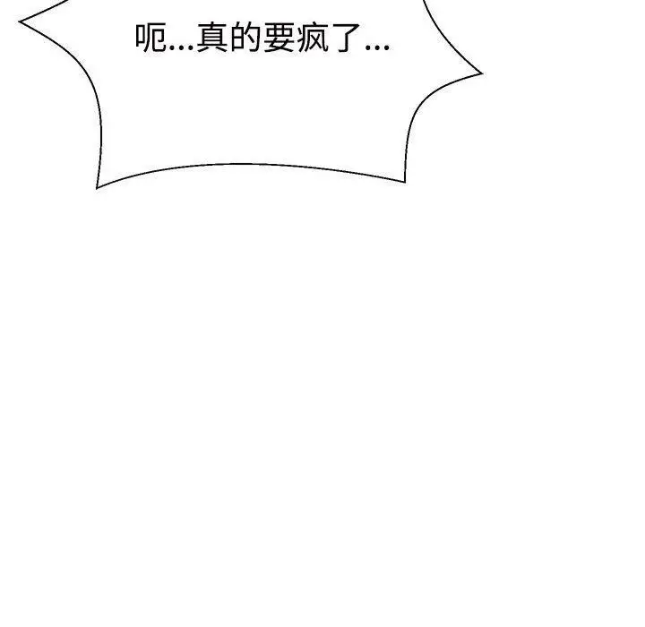 漫画《不同寻常的爱》第32话第81张图
