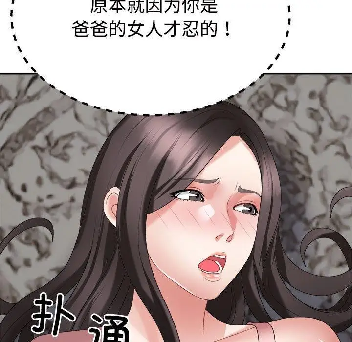 漫画《不同寻常的爱》第36话第109张图