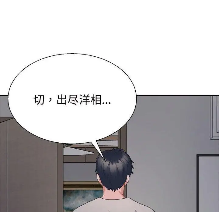 漫画《不同寻常的爱》第36话第14张图