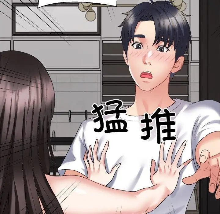 漫画《不同寻常的爱》第36话第143张图