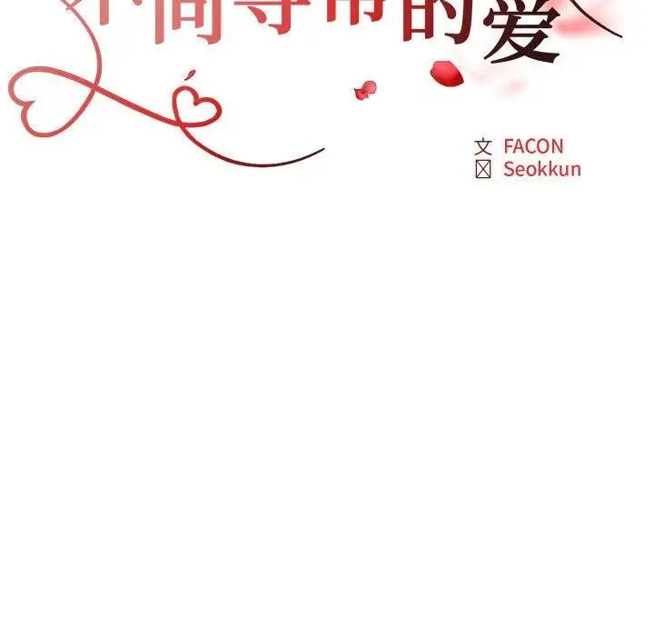 漫画《不同寻常的爱》第36话第17张图