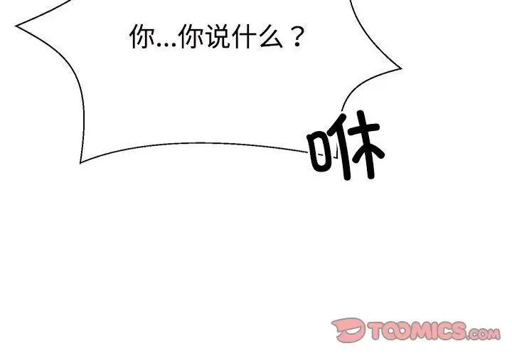 漫画《不同寻常的爱》第36话第4张图