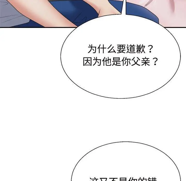 漫画《不同寻常的爱》第36话第41张图