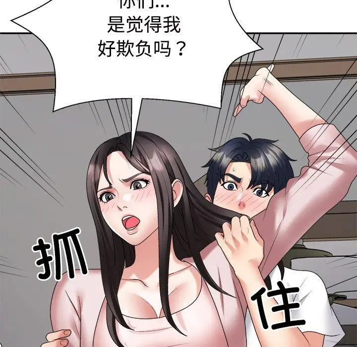 漫画《不同寻常的爱》第36话第7张图
