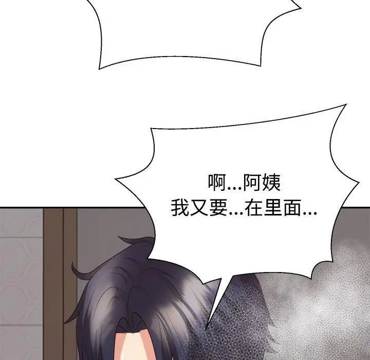 漫画《不同寻常的爱》第37话第113张图