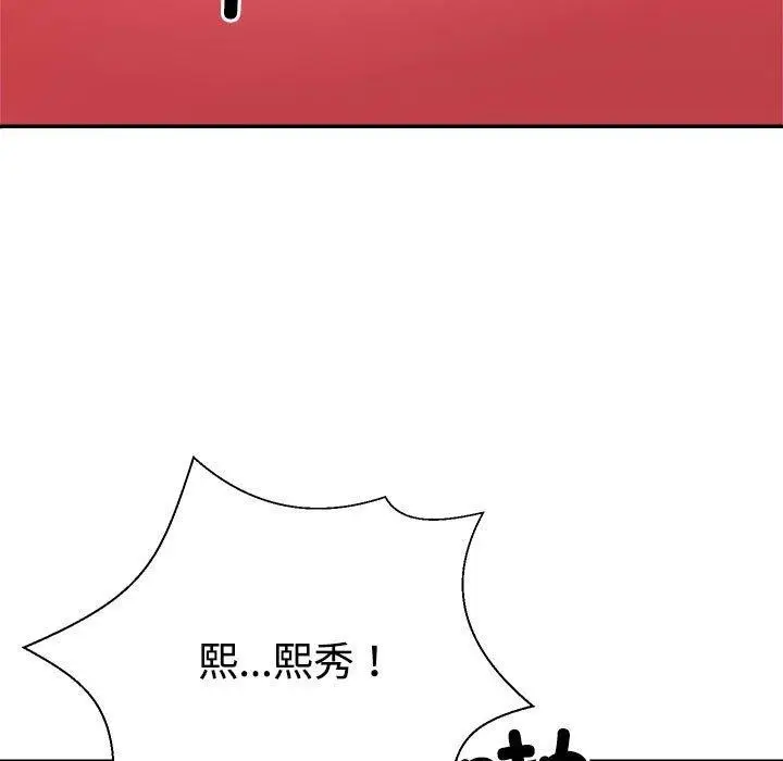 漫画《不同寻常的爱》第37话第122张图