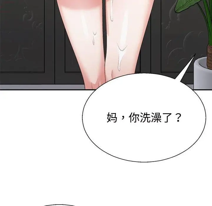 漫画《不同寻常的爱》第37话第143张图