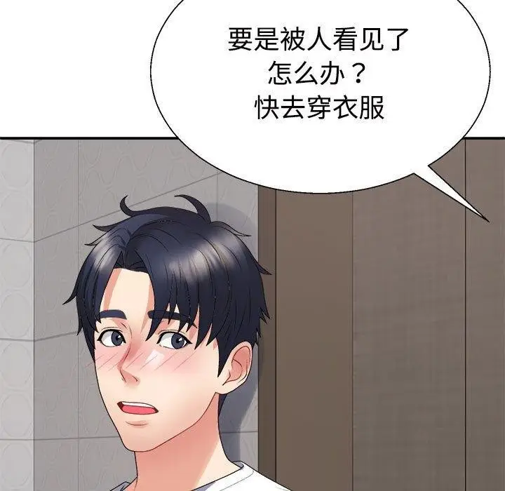 漫画《不同寻常的爱》第37话第146张图