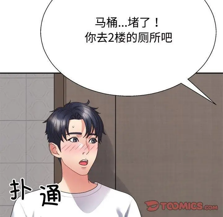 漫画《不同寻常的爱》第37话第153张图