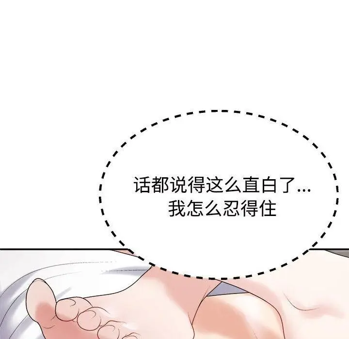 漫画《不同寻常的爱》第37话第16张图