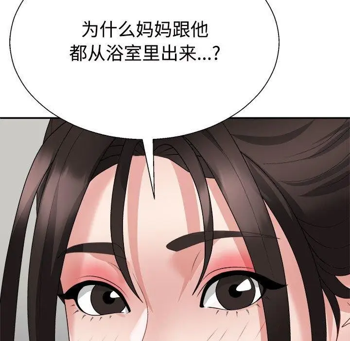 漫画《不同寻常的爱》第37话第172张图